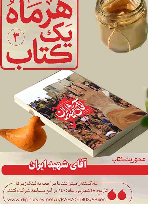 کتابخوانی آقای شهید