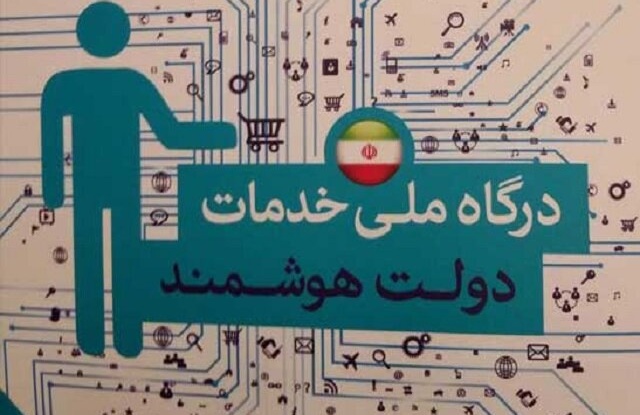 لینک خدمات کشوری