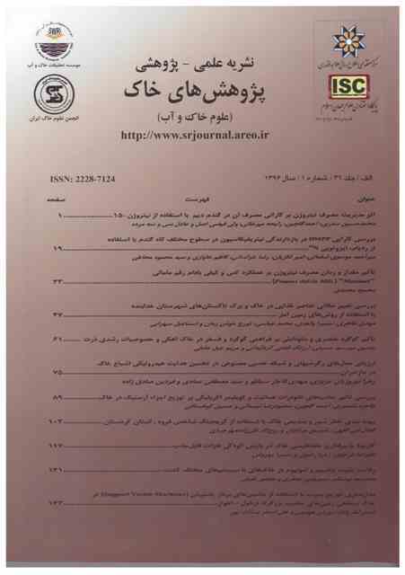 نشریه پژوهش خاک