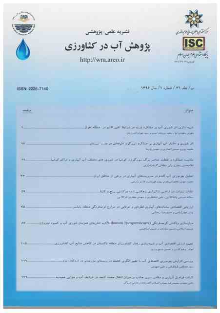 نشریه پژوهش آب در کشاورزی