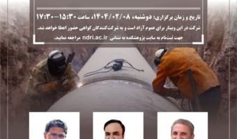 نشست ویژه تغییر اقلیم و انتقال آب بین حوضه ای