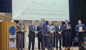 نوزدهمین کنگره علوم خاک ایران برگزار شد