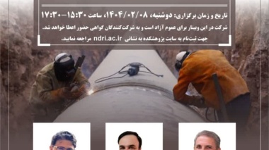نشست ویژه تغییر اقلیم و انتقال آب بین حوضه ای