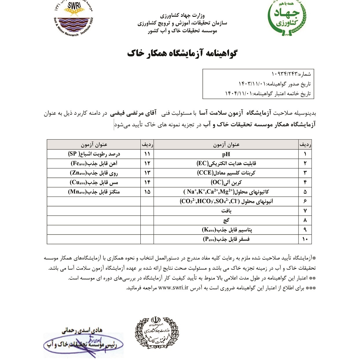 آزمون سلامت آسا