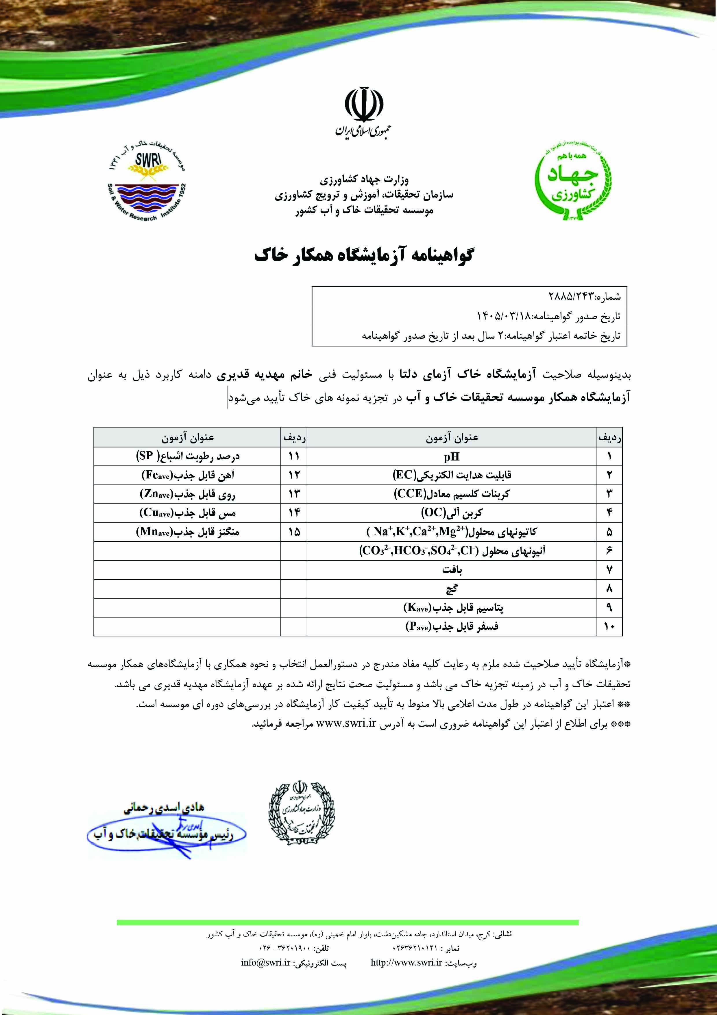 خاک آزمای دلتا