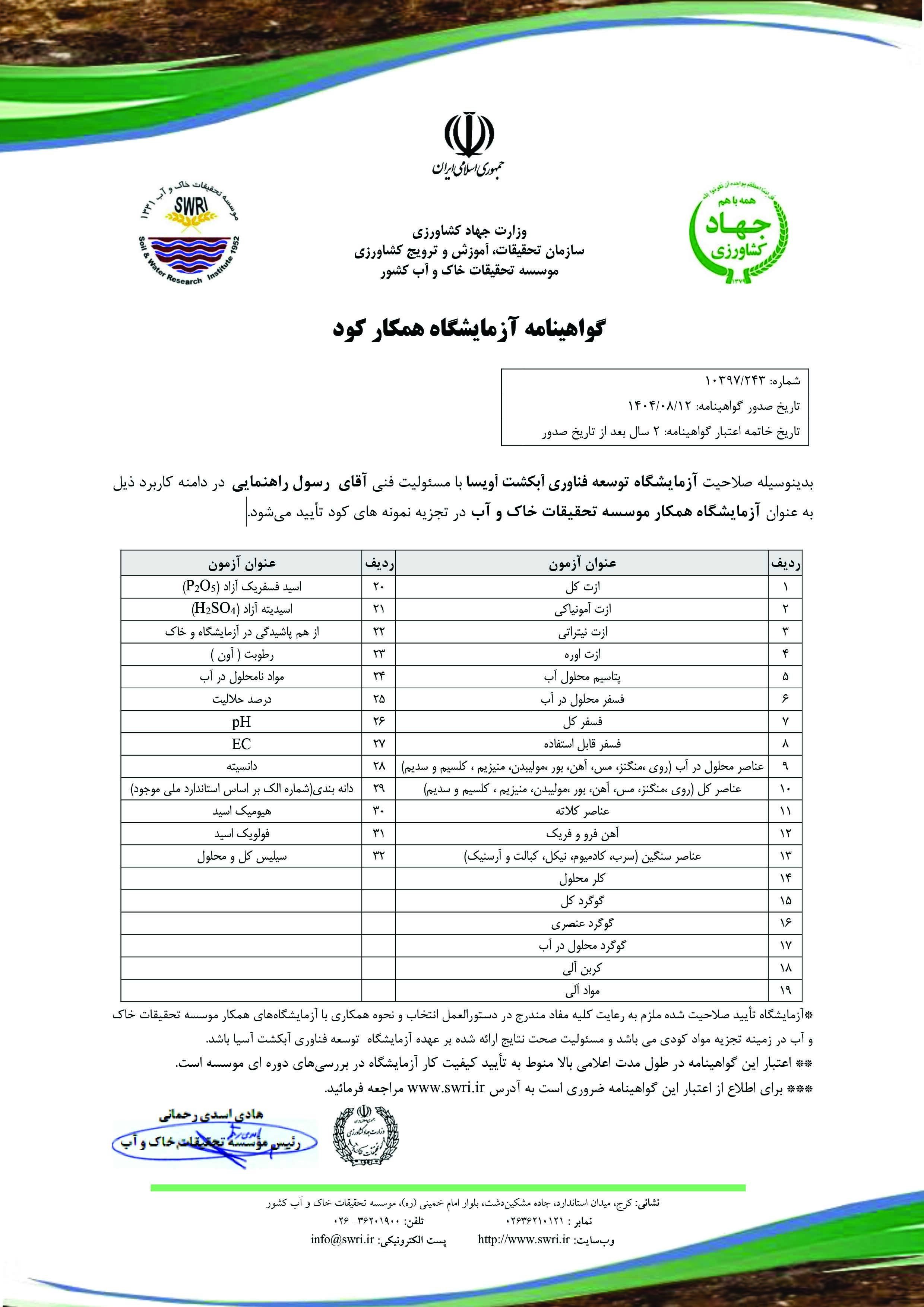 شرکت توسعه فناوری آبکشت آویسا