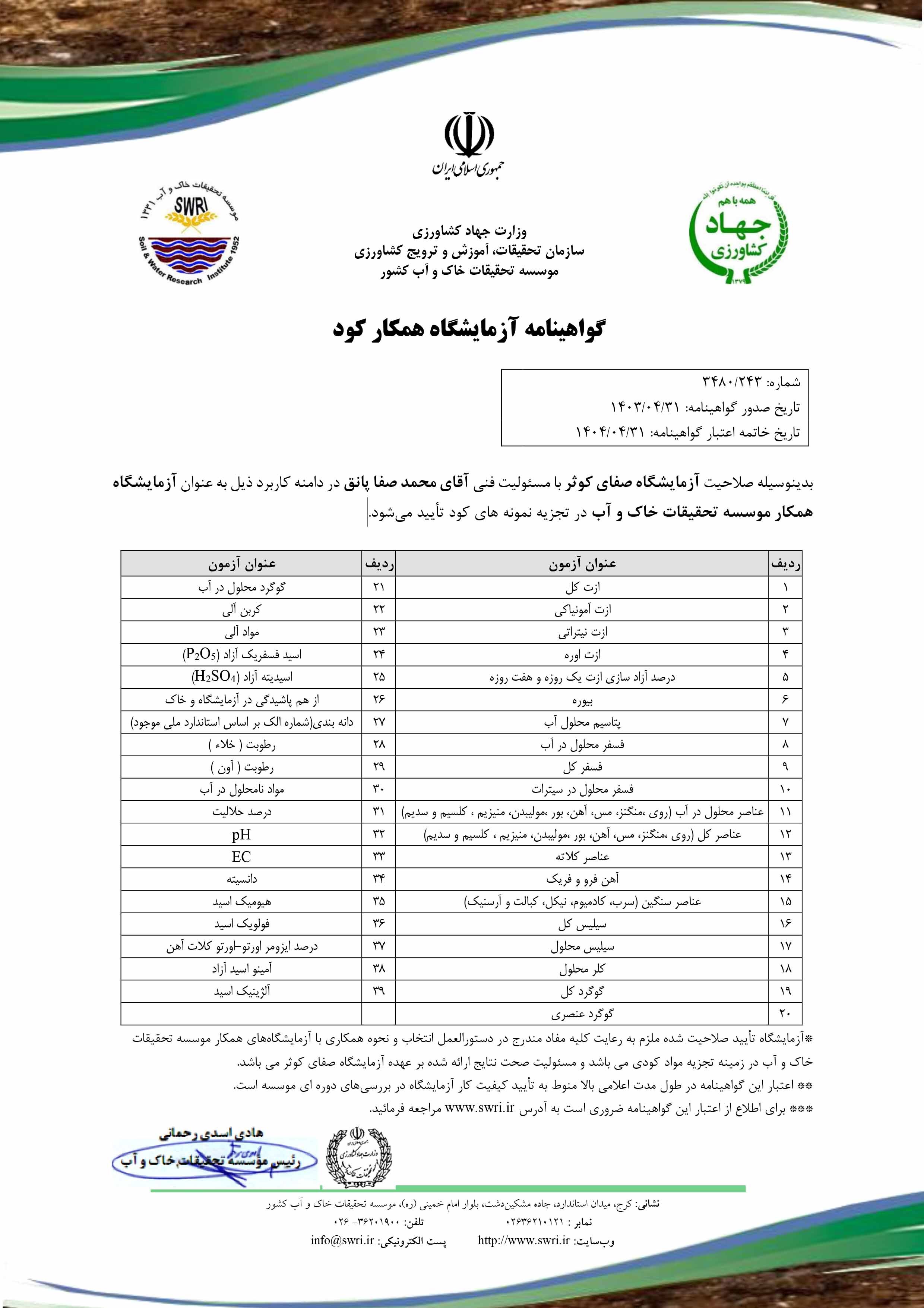 صفای کوثر
