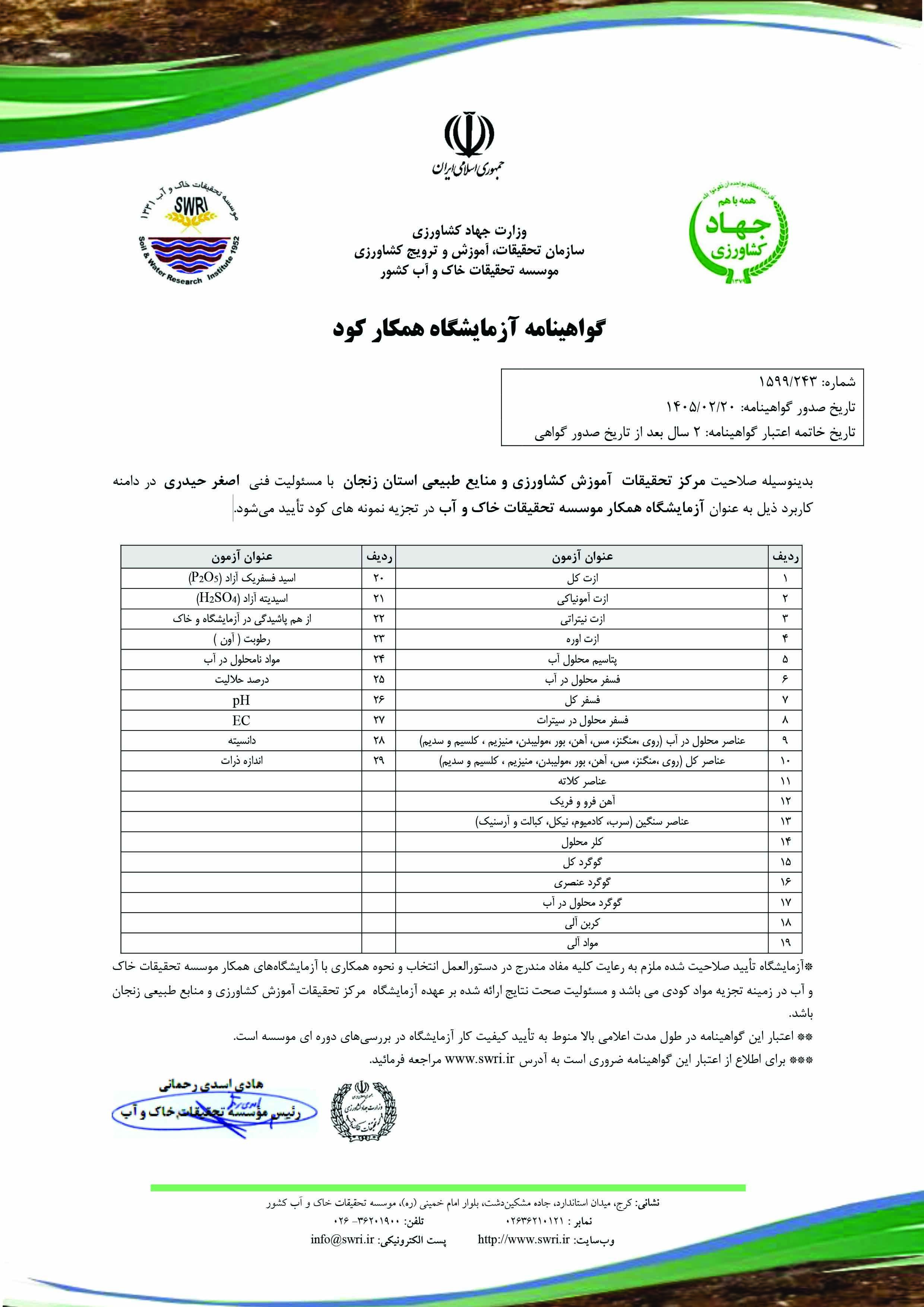 مرکز تحقیقات زنجان