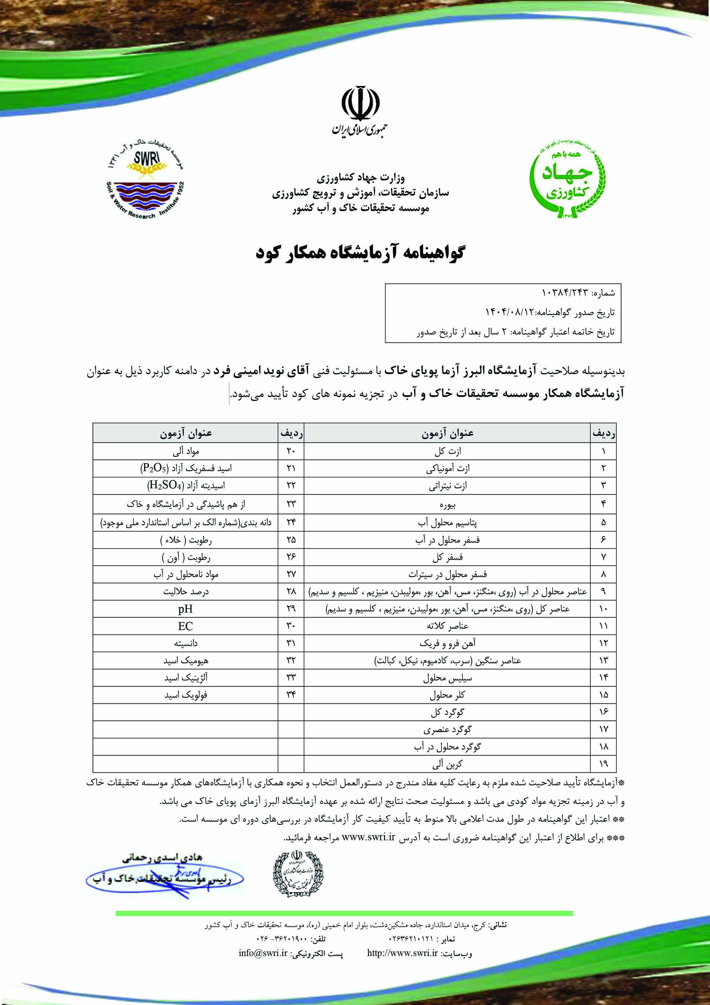 البرز آزما پویای خاک