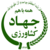 وزارت جهاد