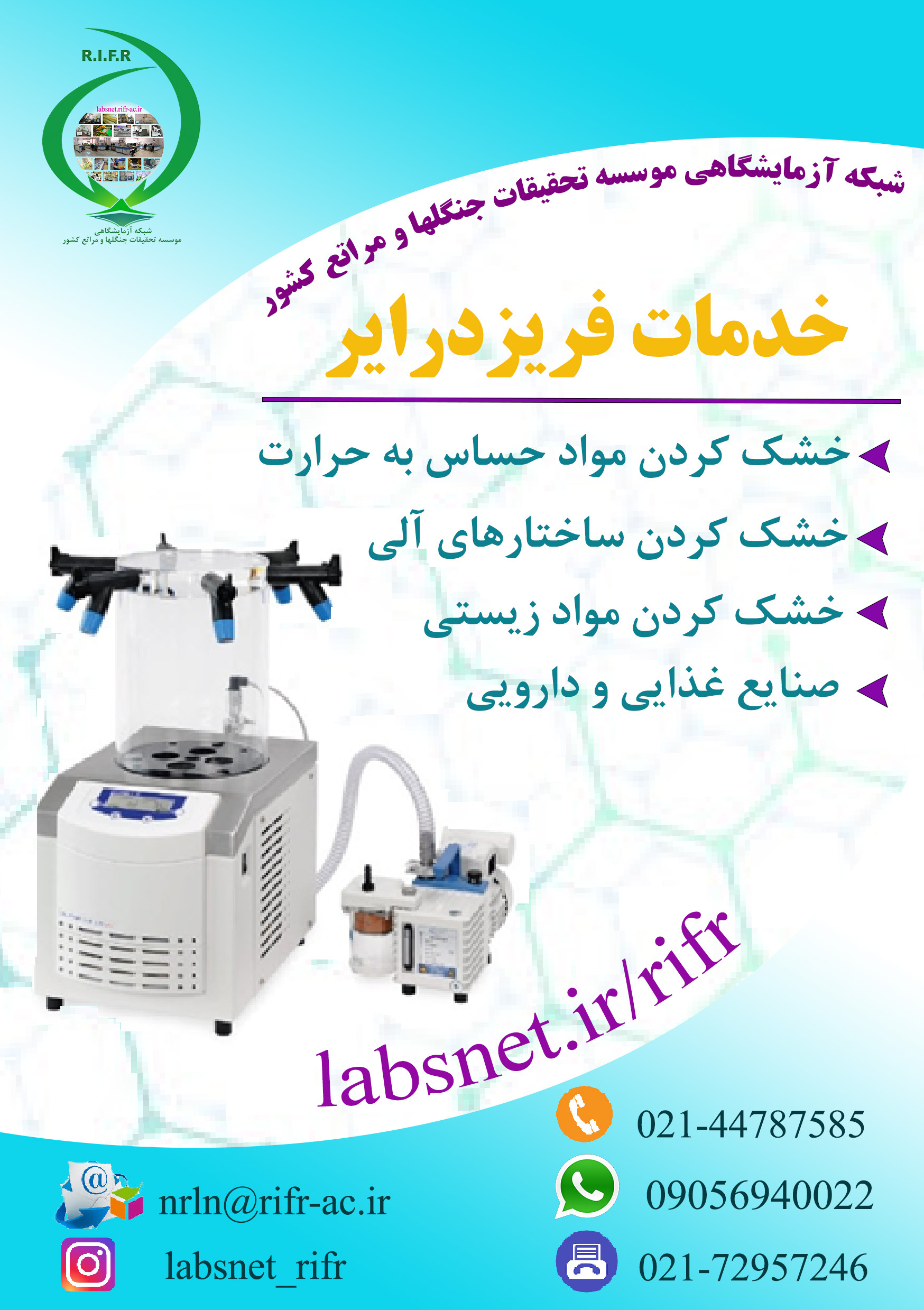 خدمات فریزدرایر