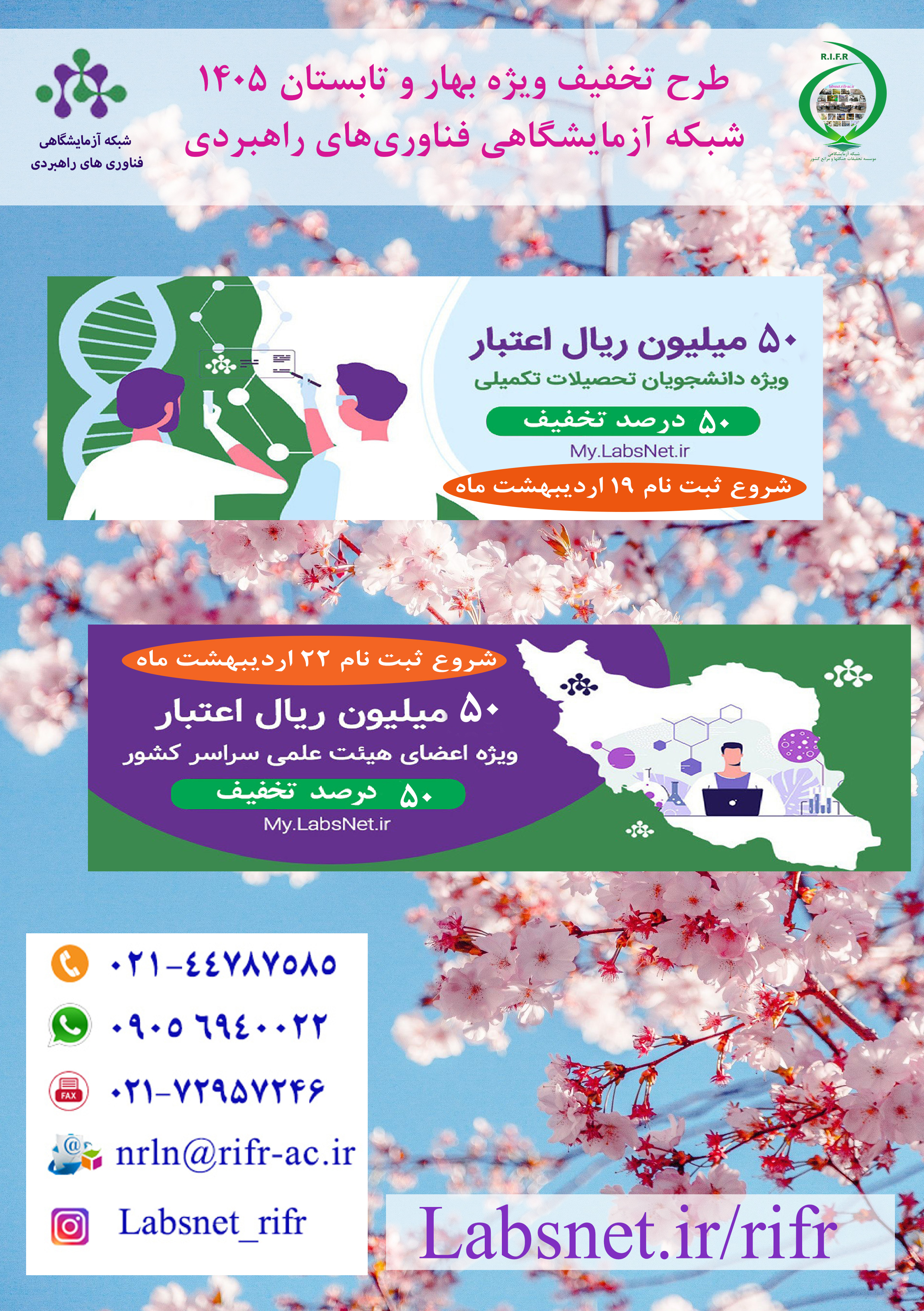 طرح تخفیف ویژه بهار و تابستان 1405