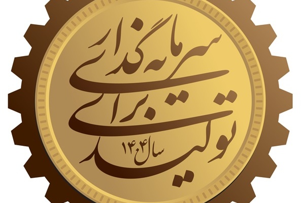 شعار سال