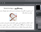 کاربرد علوم همگرا (NBIC) در علوم باغی با رویکردی آینده‌نگر، و بررسی پیوند فناوری‌های نوین با کشاورزی