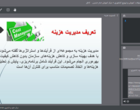 وبینار آموزشی "مدیریت هزینه در کسب‌وکارهای کشاورزی" راهی نو برای بهره‌برداری بهینه و سودآوری بیشتر