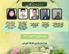 نشست نخبگانی و کرسی آزاداندیشی، بررسی پتانسیل گیاهان دارویی استان کرمان