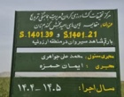 برگزاری روز مزرعه دو پروژه در منطقه ارزوئیه استان کرمان