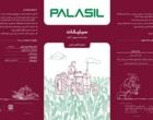 برگزاری دوره آموزشی مبارزه با عوامل خسارت‌زای پسته در گرمسار
