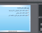 چلسه چهارم وبینار آموزشی با موضوع کنترل آفات بدون سموم شیمیایی