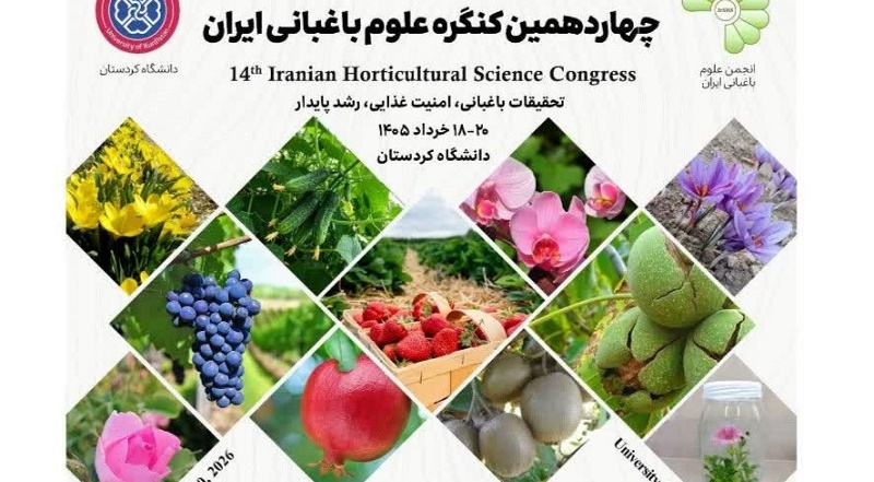 حضور ریاست و پژوهشگران پژوهشکده مرکبات و میوه‌های نیمه‌گرمسیری در چهاردهمین کنگره علوم باغبانی ایران