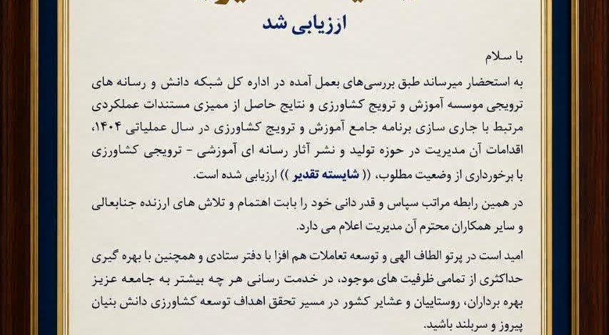 مدیریت هماهنگی ترویج کشاورزی کرمان «شایسته تقدیر» شد