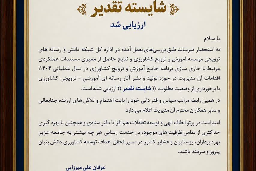مدیریت هماهنگی ترویج کشاورزی کرمان «شایسته تقدیر» شد