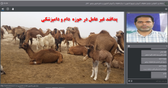 برگزاری سخنرانی علمی پدافند غیر عامل در حوزه  دام و دامپزشکی