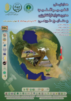 برگزاری همایش ملی «تغییر اقلیم، مدیریت پایدار کشاورزی و منابع طبیعی»