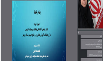 برگزاری وبینار آموزشی-ترویجی روش‌های ساده تکثیر و نگهداری گیاهان آپارتمانی