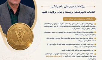فراخوان برگزاری سومین دوره جایزه پروفسور حسن تاج‌بخش/ مهلت ارسال مدارک تا ۳۱ تیرماه