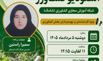 ترسیم مسیر بهره‌برداری ایمن از گیاهان دارویی با توسعه آموزش‌های تخصصی تات لرستان