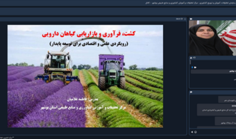 برگزاری دوره آموزش-ترویجی  کشت، فرآوری و بازاریابی گیاهان دارویی