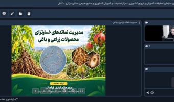 مدیریت نماتدهای خسارتزای محصولات زراعی و باغی