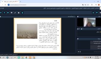 نبرد با پدیده گرد و غبار؛ بررسی راهکارهای علمی در شبکه آموزش مجازی کشاورزی (شامک)