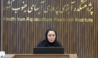 دستاوردهای پژوهشکده آبزی‌پروری آب‌های جنوب در تولید واکسن ماهیان گرمابی و دریایی معرفی شد