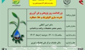 سخنرانی علمی عضو هیات علمی مرکز ملی تحقیقات شوری