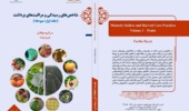 همکاری اعضای هیات علمی پژوهشکده مرکبات و میوه‌های نیمه‌گرمسیری در انتشار کتاب شاخص های رسیدگی و مراقبت های برداشت میوه ها
