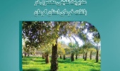نشریه «مدیریت تلفیقی خرما» در کرمان منتشر شد؛ راهکاری برای توسعه پایدار نخلستان‌ها