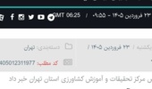 گسترش آموزش‌های مهارتی برای توانمندسازی کشاورزان استان تهران