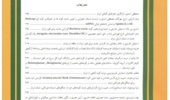 تقویت جایگاه علمی ایران در حوزه گیاهشناسی، با ارتقاء رتبهبندی جهانی مجله گیاهشناسی ایران