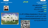 وبینار آموزشی با موضوع مدیریت بیماریهای مرکبات
