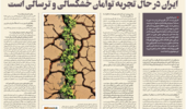 گفتوگوی اختصاصی «جوان» با مدیرگروه خشکسالی و تغییر اقلیم پژوهشکده