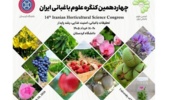حضور ریاست و پژوهشگران پژوهشکده مرکبات و میوه‌های نیمه‌گرمسیری در چهاردهمین کنگره علوم باغبانی ایران