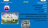 وبینار آموزشی با موضوع مدیریت آفات گوجه فرنگی