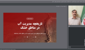 راهکارهای برای مقابله با بحران کمآبی
