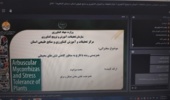 وبینار آموزشی «همزیستی ریشه با قارچ بهمنظور کاهش تنشهای محیطی» برگزار شد