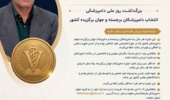 فراخوان برگزاری سومین دوره جایزه پروفسور حسن تاج‌بخش/ مهلت ارسال مدارک تا ۳۱ تیرماه