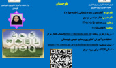 جلسه چهارم وبینار آموزشی با موضوع کنترل آفات بدون سموم شیمیایی