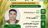 «مدیریت هوشمند تغذیه گندم به روش کودآبیاری» در استودیو کشاورزِ مرکز تات لرستان بررسی شد