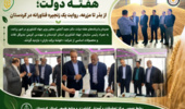 معاون وزیر جهاد کشاورزی در بازدید از «خوشه برکت باران» بر توسعه فناوری، ارتقای کیفیت تولیدات بذری و حمایت از کشاورزان تأکید کرد